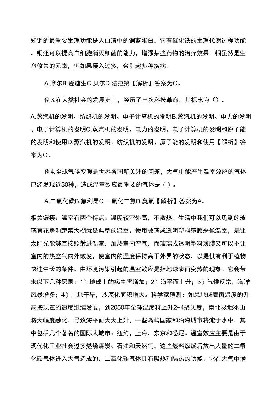 公共基础知识科技常识典型例题一_第2页