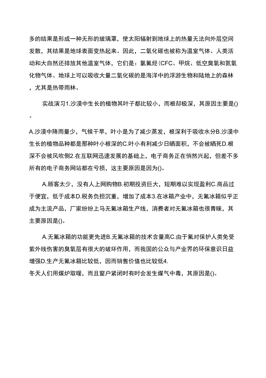 公共基础知识科技常识典型例题一_第3页