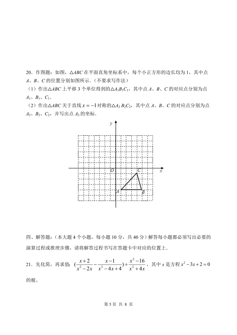 初2014级初三下第一次诊断性考试数学试题.doc_第5页