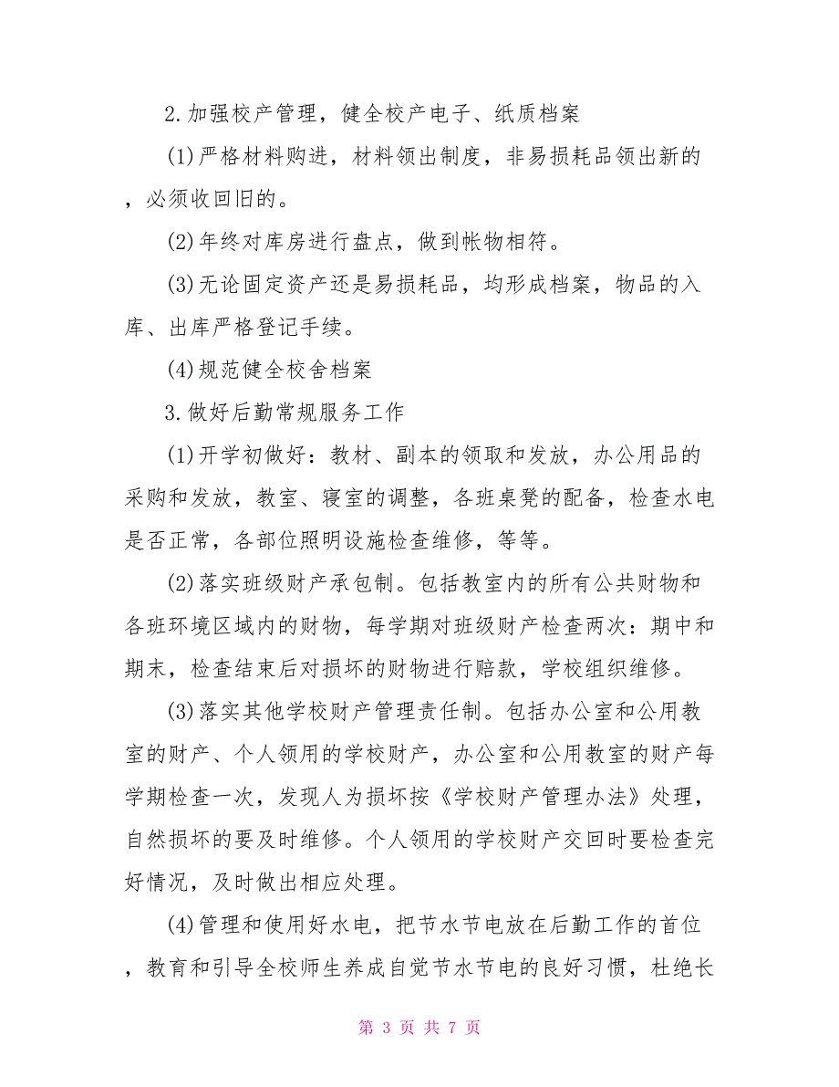 学校后勤工作计划 2021年学校后勤工作计划_第3页