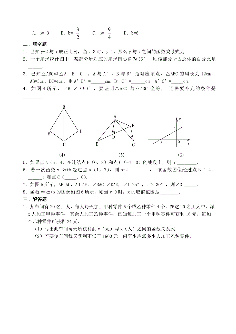 八年级数学上期中测试题_第2页