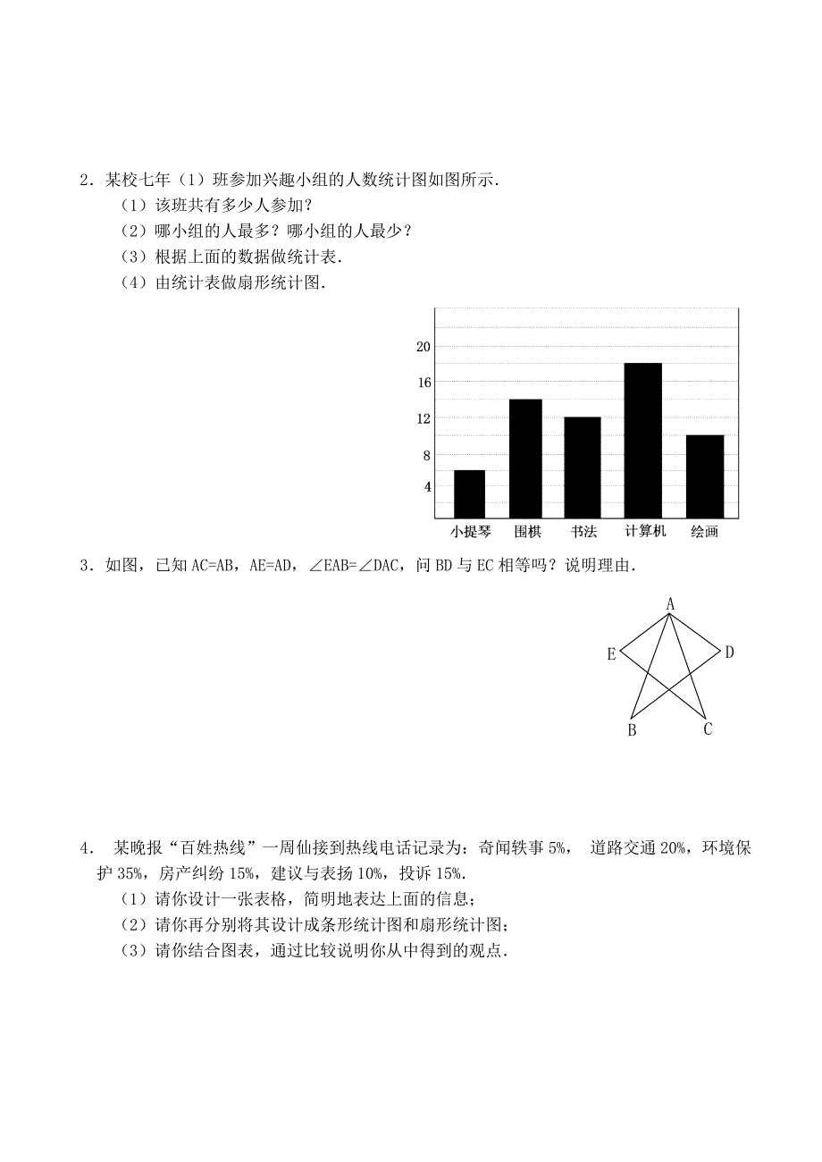 八年级数学上期中测试题_第3页