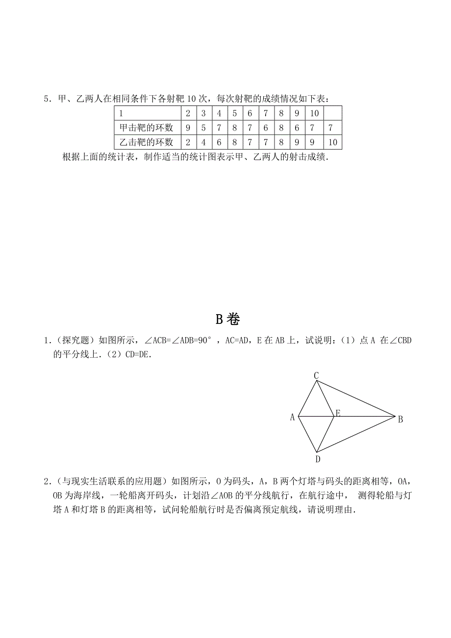 八年级数学上期中测试题_第4页