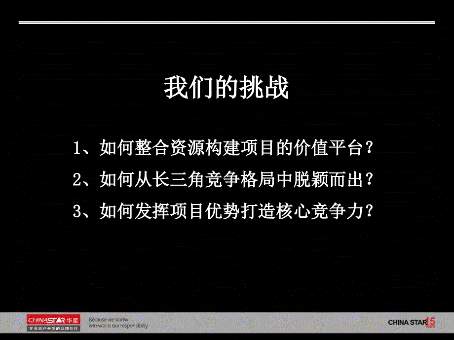 华星：宁波溪口高尔夫球场项目定位策略终稿_第4页