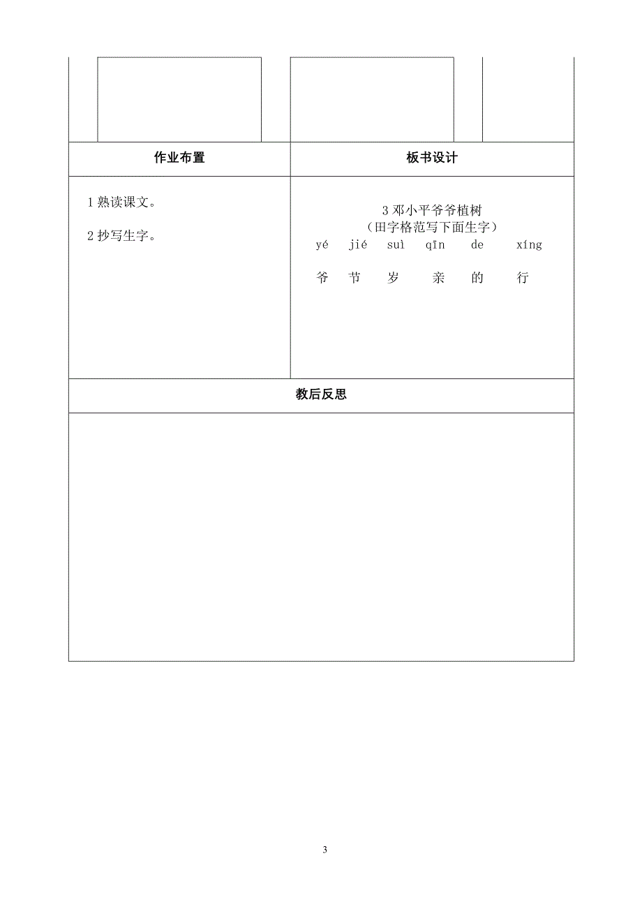 3邓小平爷爷植树_第3页