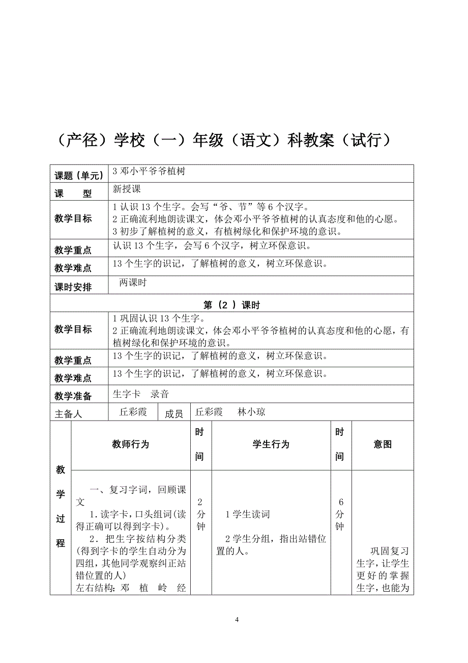 3邓小平爷爷植树_第4页