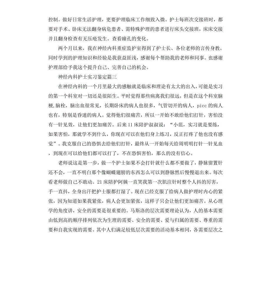 神经内二科护士实习鉴定_第3页