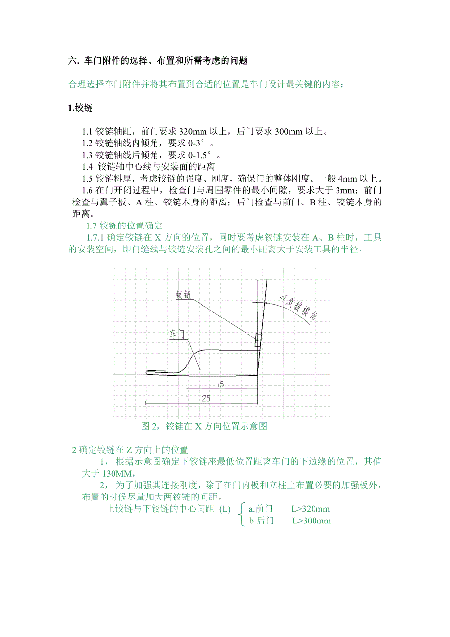 车门设计流程表.doc_第3页