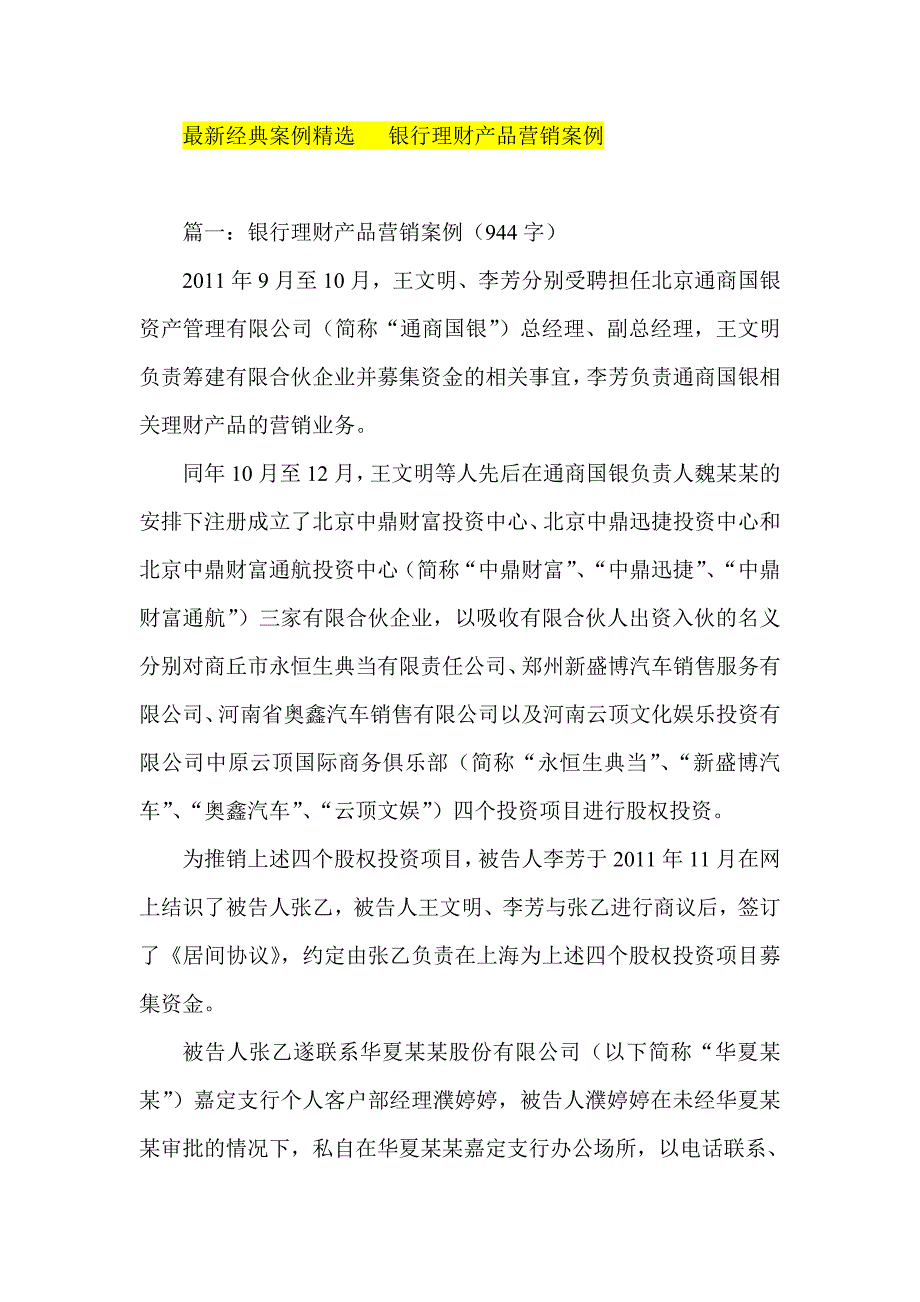 最新经典案例精选 银行理财产品营销案例_第1页