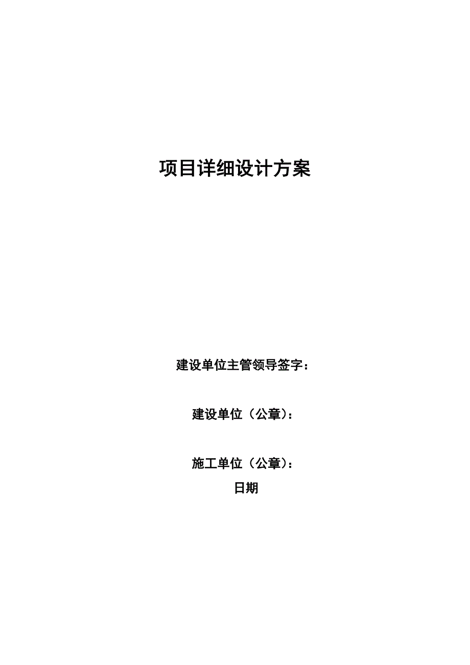 项目方案模版(大纲)_第1页