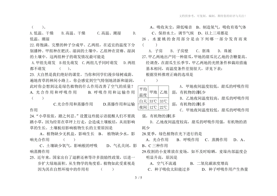 初一下第二次月考试题_第3页