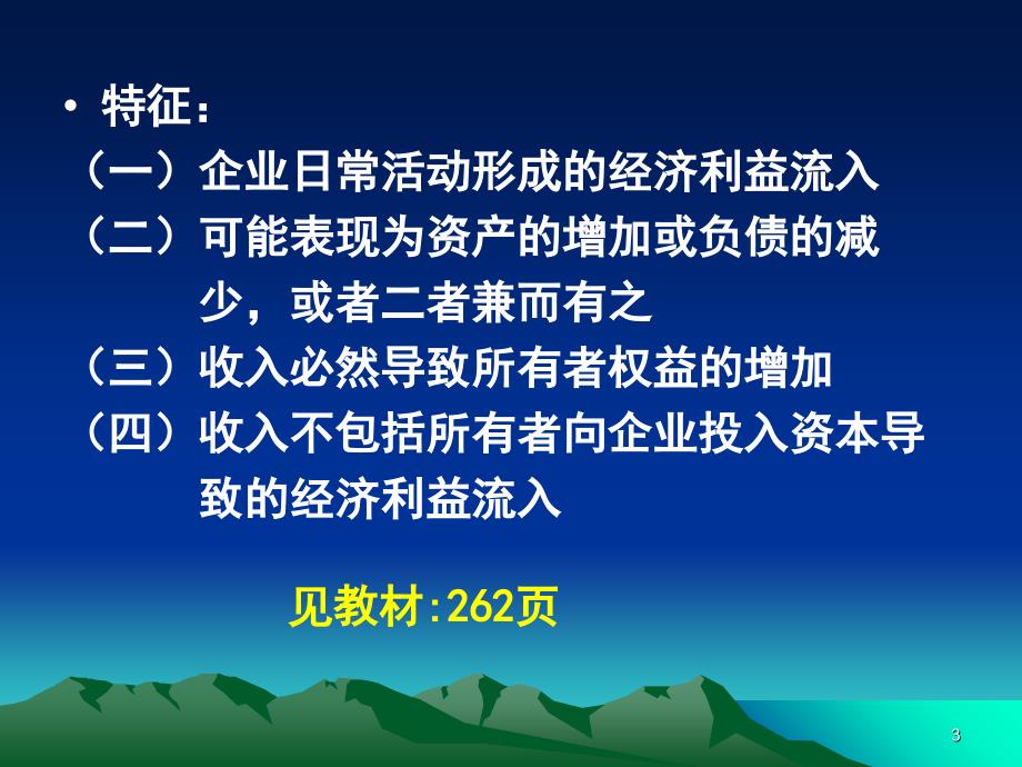 收入费用利润课件_第3页