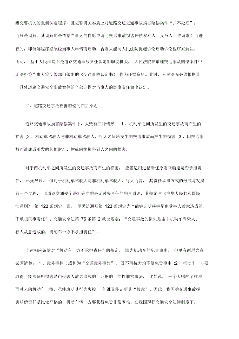 我国人身损害赔偿法律制度中的若干思考_第4页