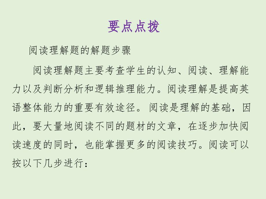 小学英语总复习第七章阅读理解通用版共42张文档资料_第2页