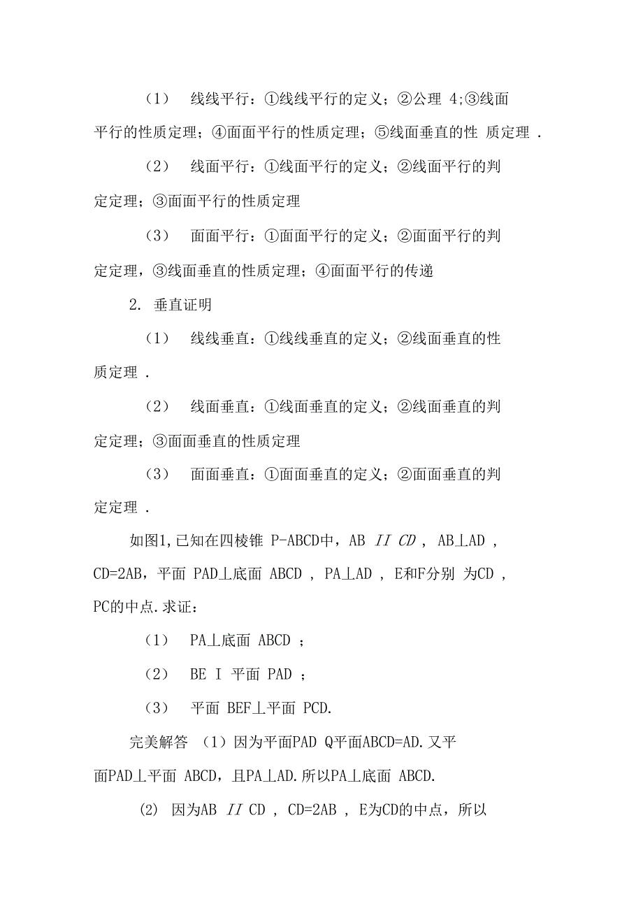 证明平行、垂直关系,求空间距离,求空间角_第2页