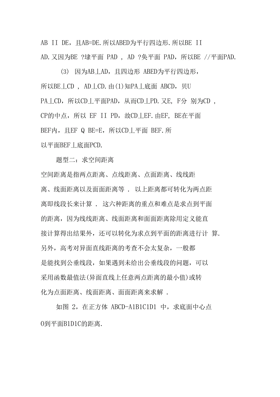 证明平行、垂直关系,求空间距离,求空间角_第3页