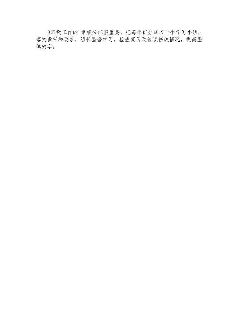 2021年七年级生物下学期教学计划范文_第2页