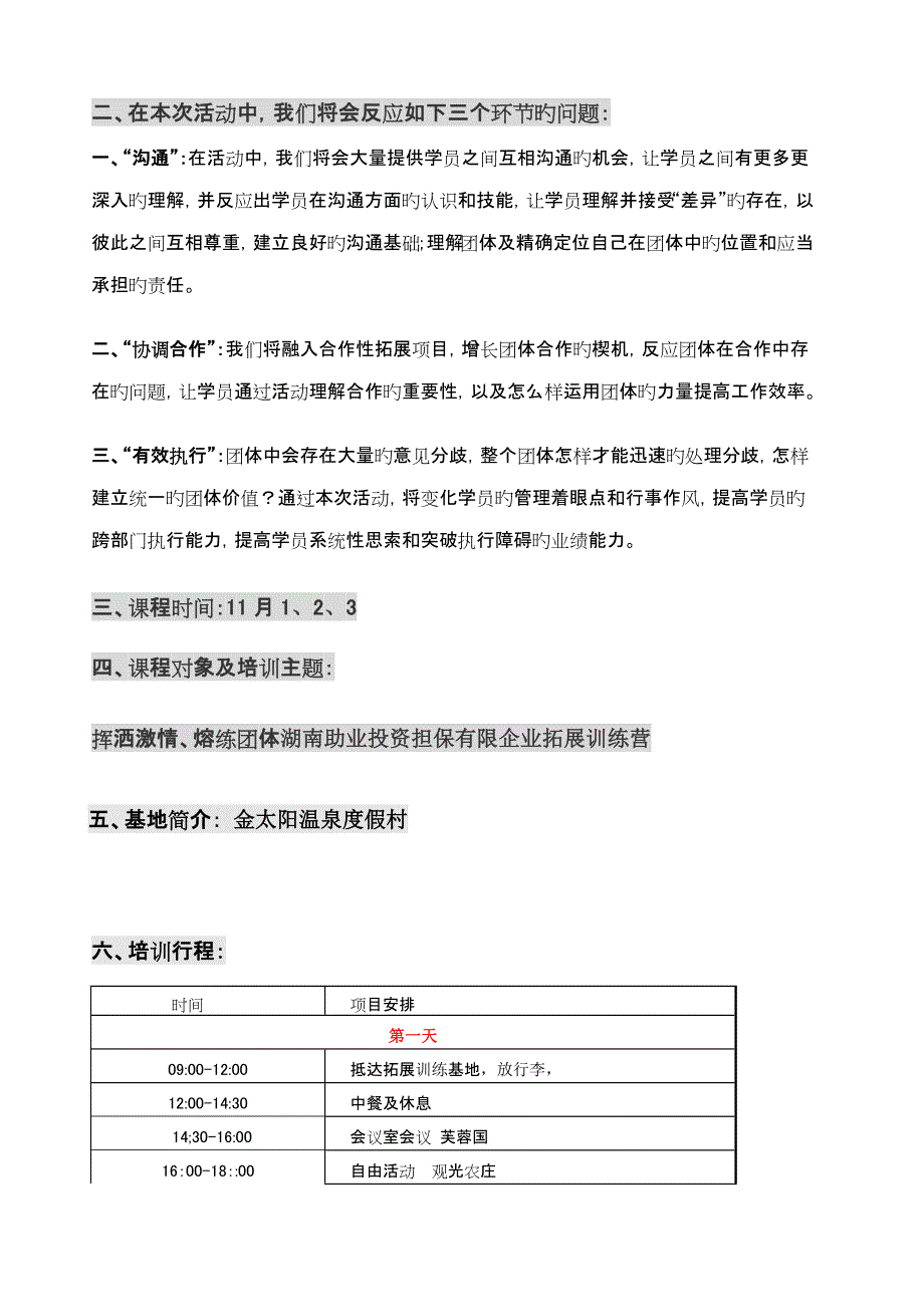 湖南助业投资担保天晚拓展训练计划书_第3页