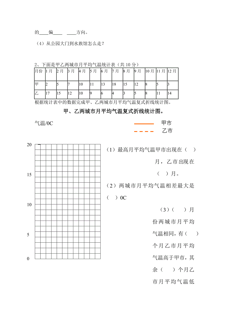 青岛版六年制小学数学五年级下册质量检测试题_第4页