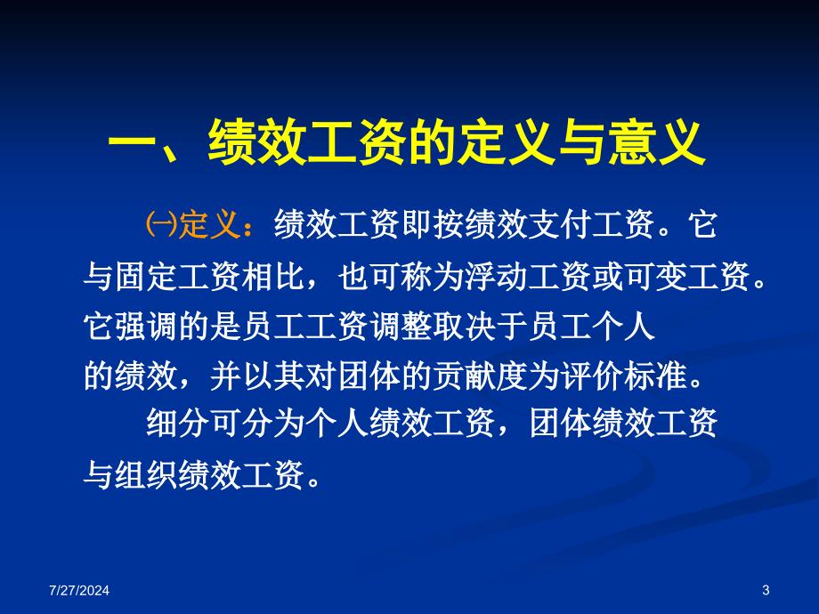 我国事业绩效工资改革_第3页