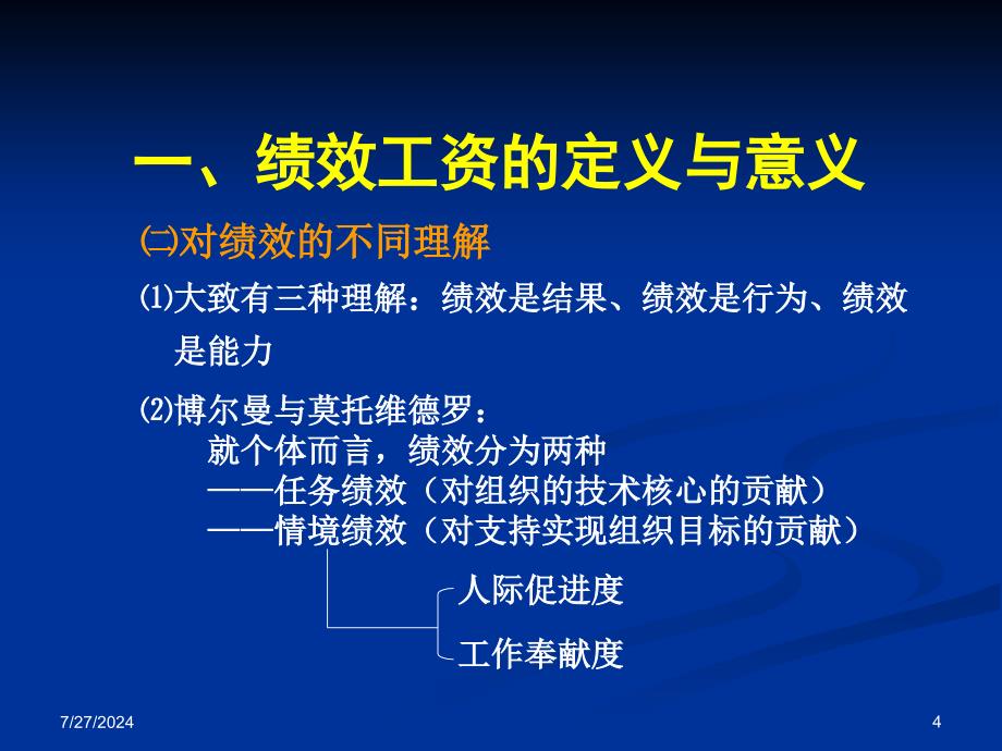 我国事业绩效工资改革_第4页