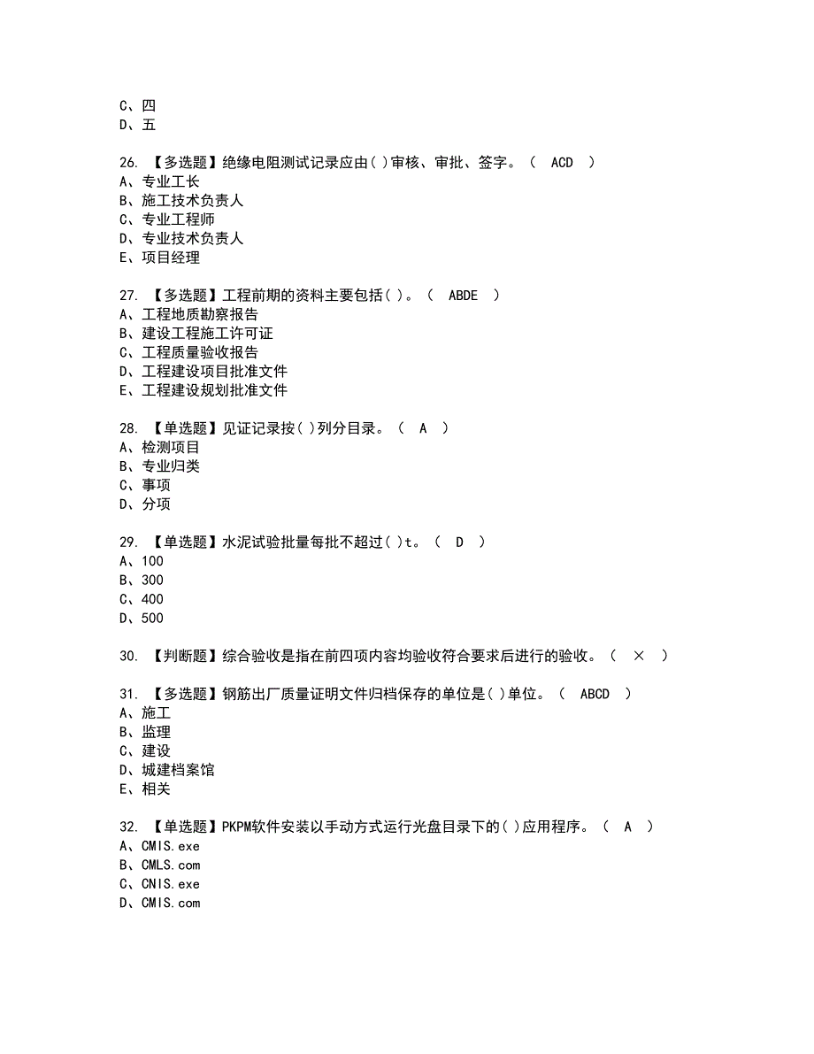 2022年资料员-岗位技能(资料员)资格考试模拟试题带答案参考93_第4页