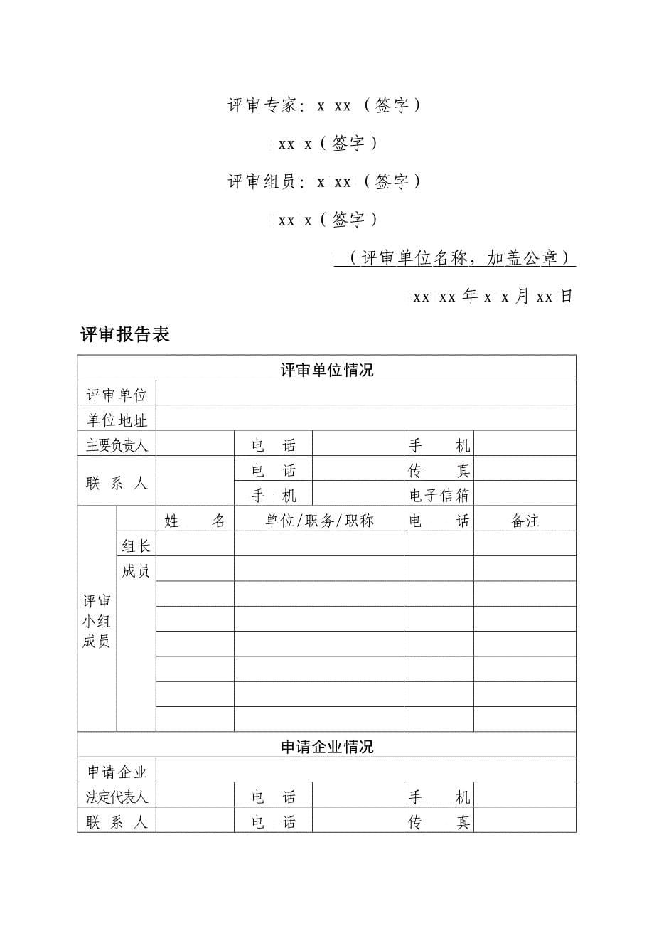 工贸企业二级标准化评审报告内容及格式请求_第5页