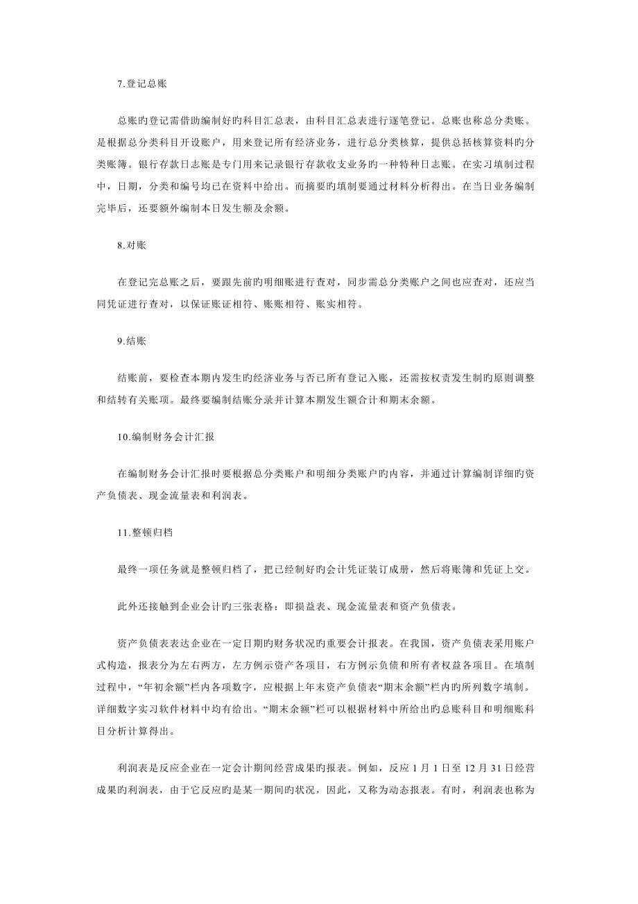 大学毕业生会计实习报告范文字_第5页