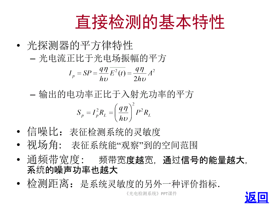 光电检测系统课件_第4页