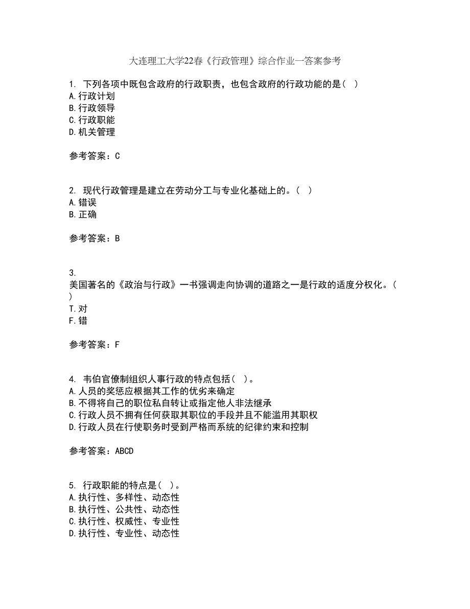 大连理工大学22春《行政管理》综合作业一答案参考48_第1页