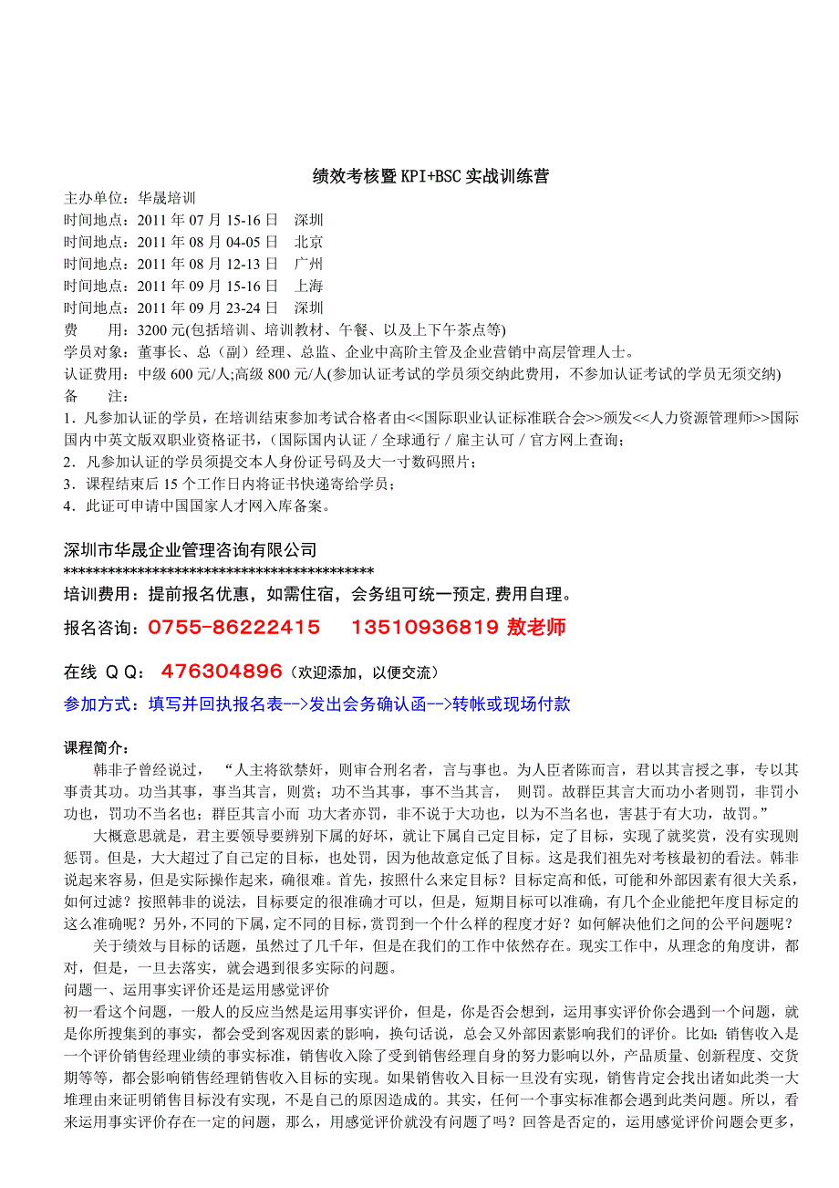 7-9月-绩效考核暨KPI-BSC实战训练营.doc_第1页