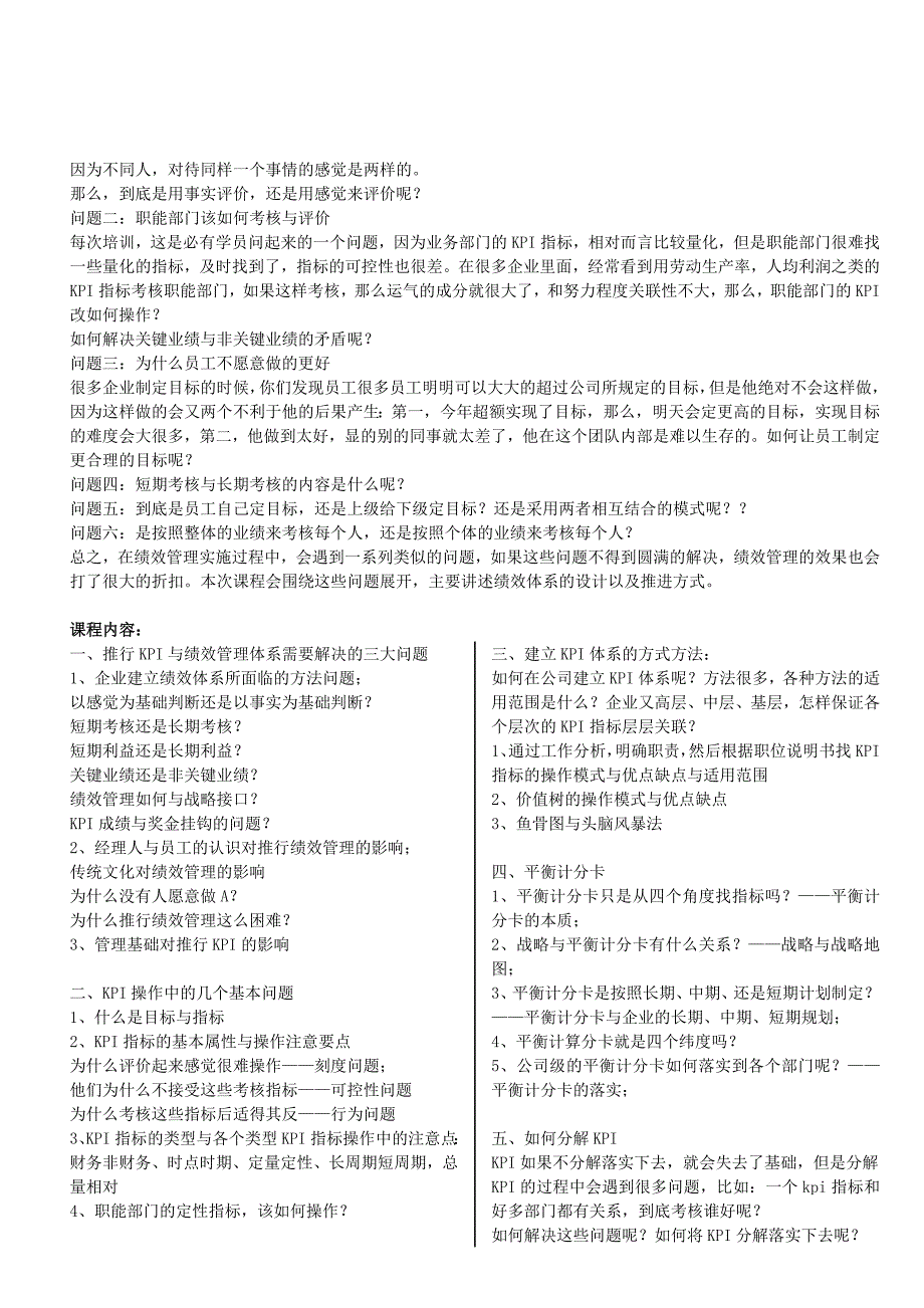 7-9月-绩效考核暨KPI-BSC实战训练营.doc_第2页