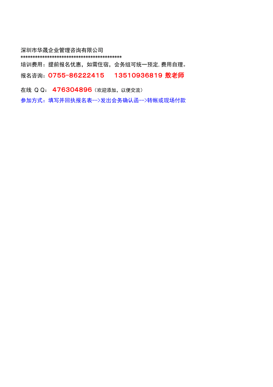 7-9月-绩效考核暨KPI-BSC实战训练营.doc_第4页