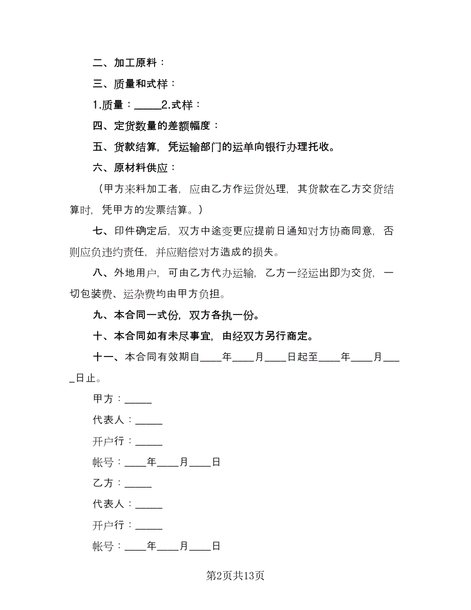 印刷品订货合同范文（7篇）.doc_第2页