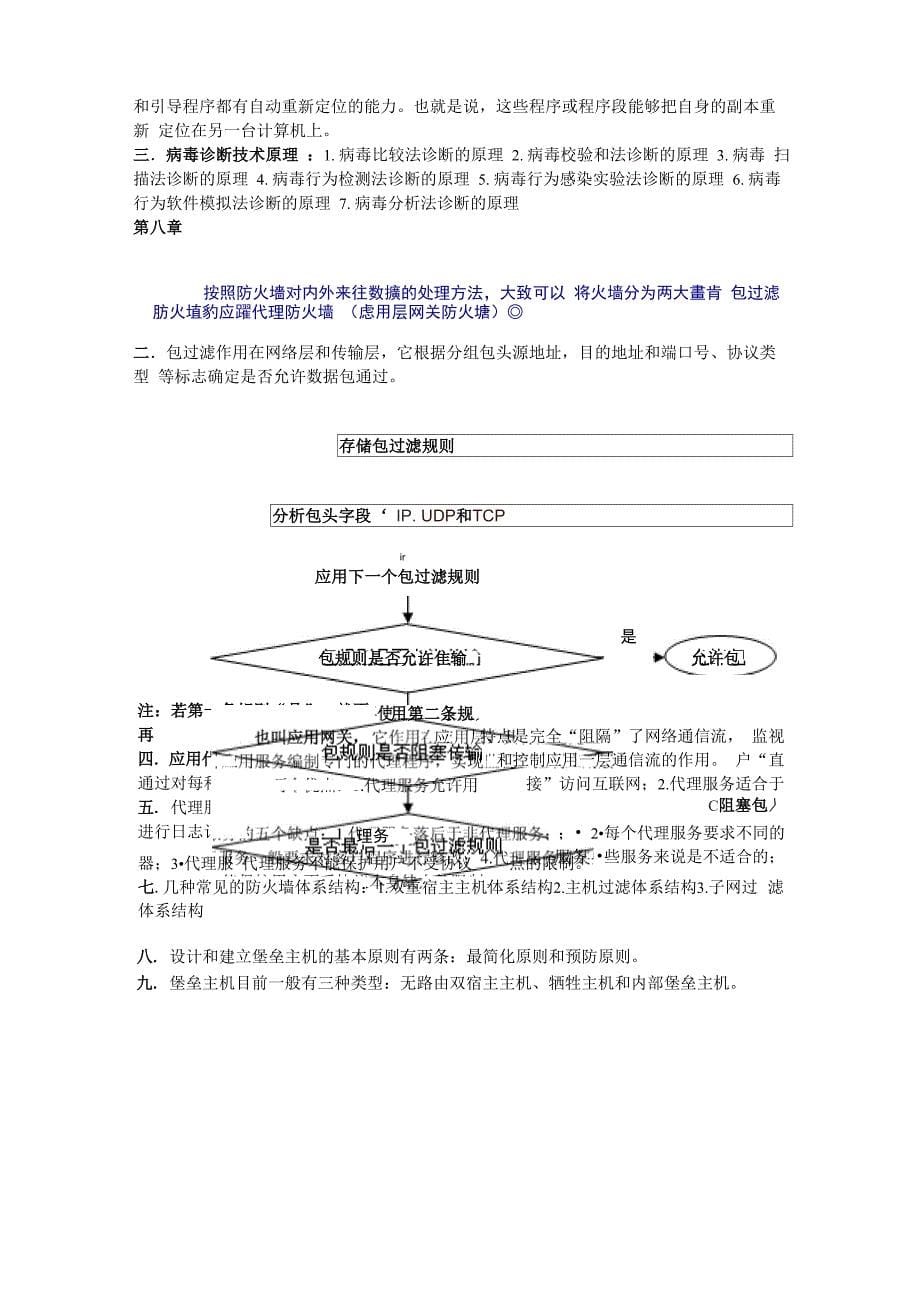 网络安全知识点_第5页