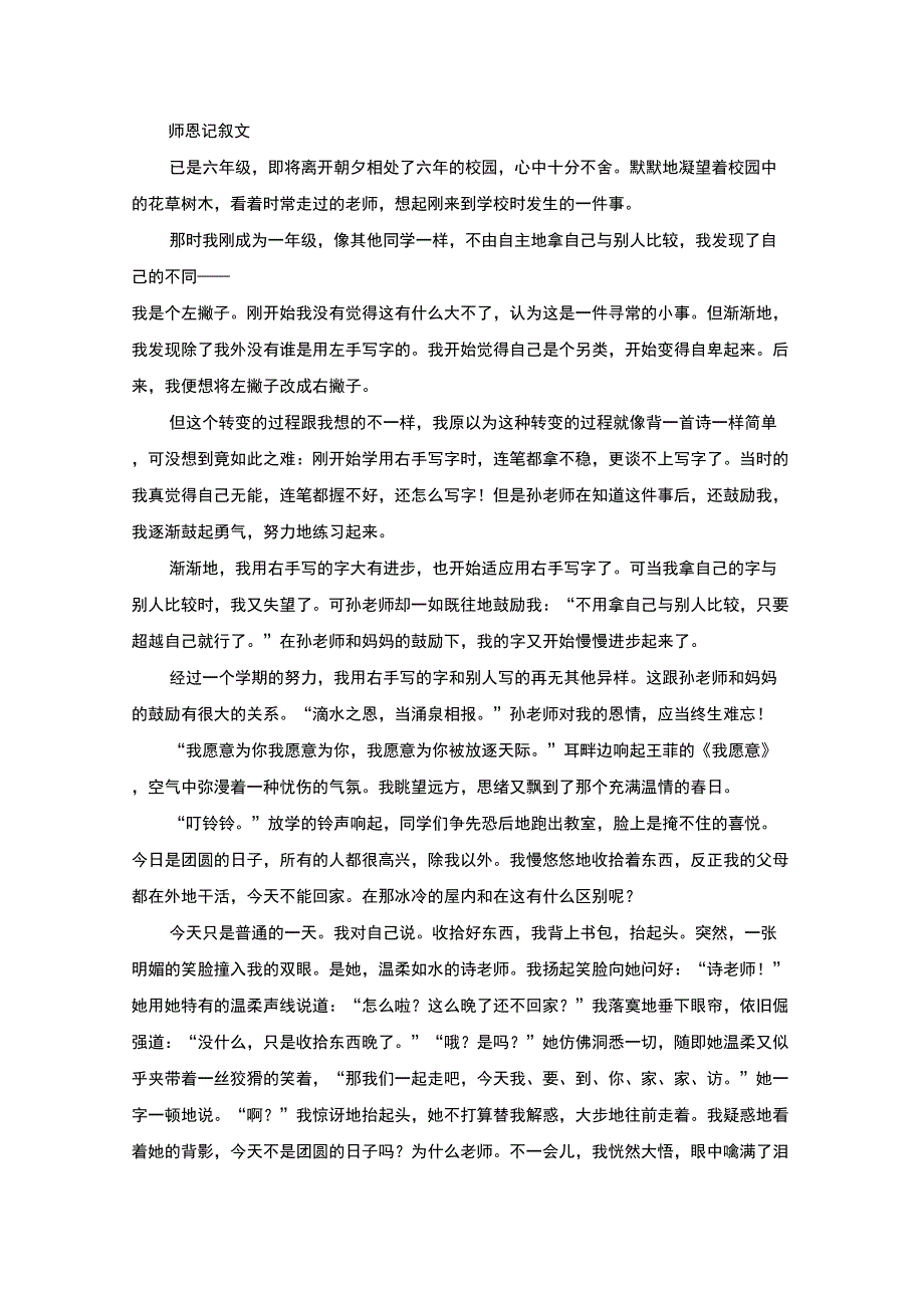 最新精选师恩记叙文_第1页