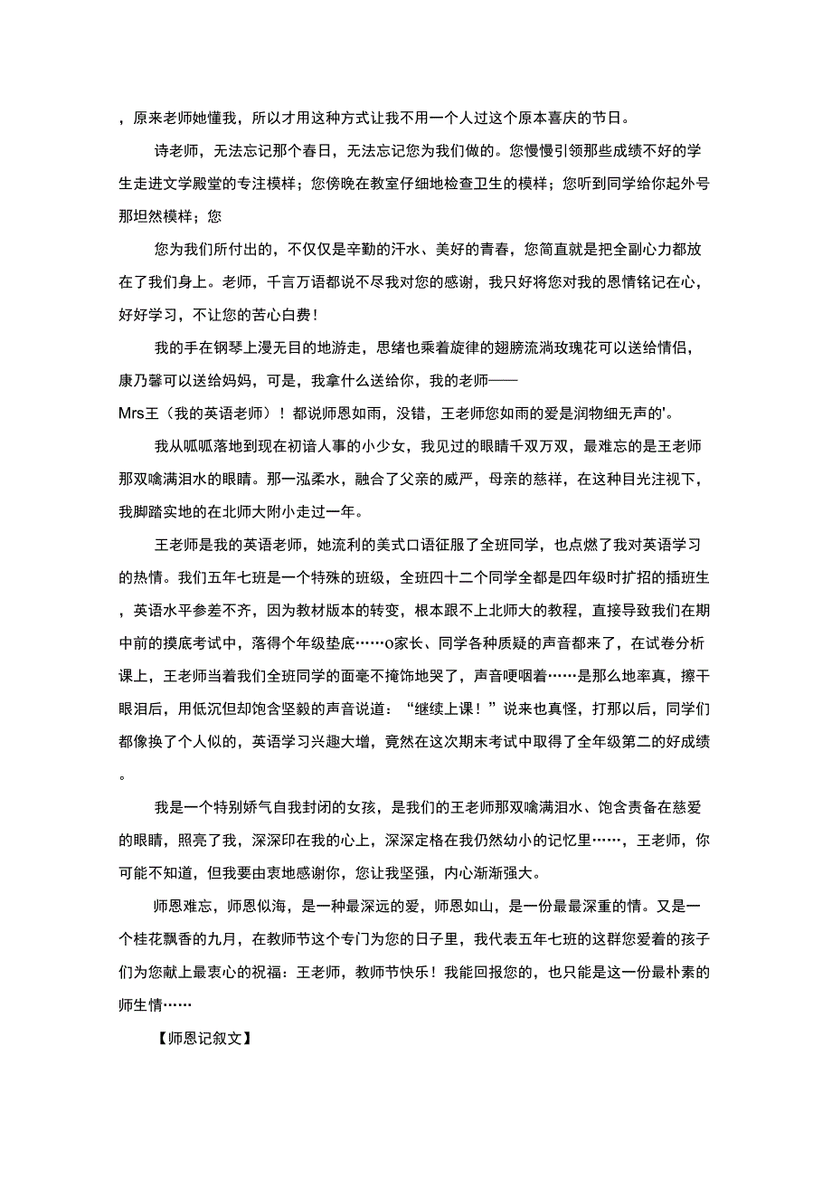 最新精选师恩记叙文_第2页