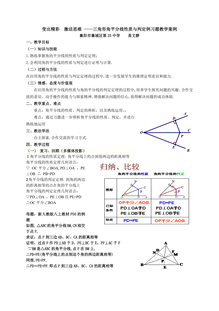 三角形角平分线性质与判定例习题教学案例_第1页