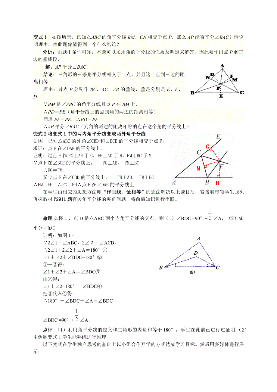 三角形角平分线性质与判定例习题教学案例_第2页