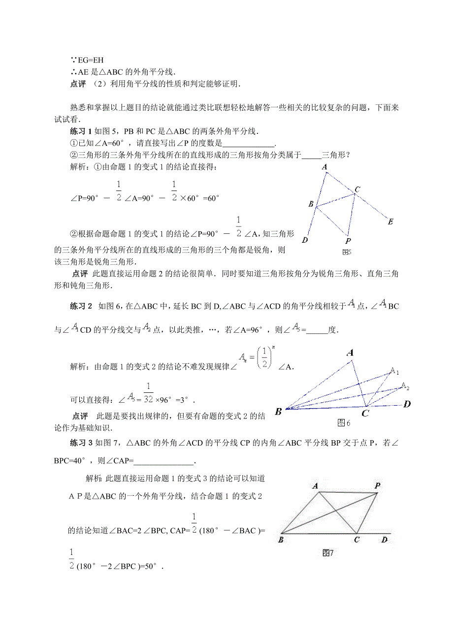三角形角平分线性质与判定例习题教学案例_第4页