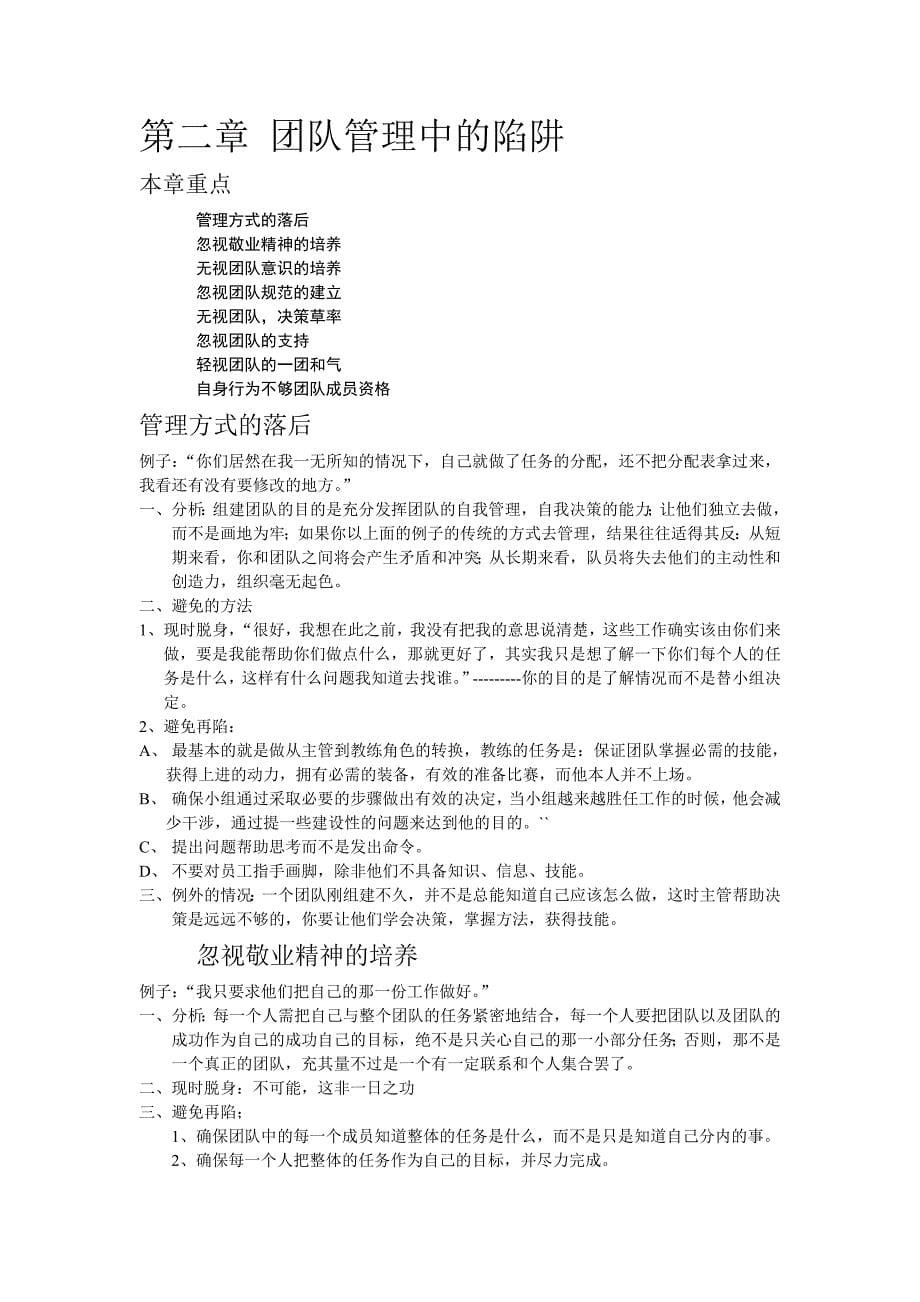 管理者的88个陷阱_第5页