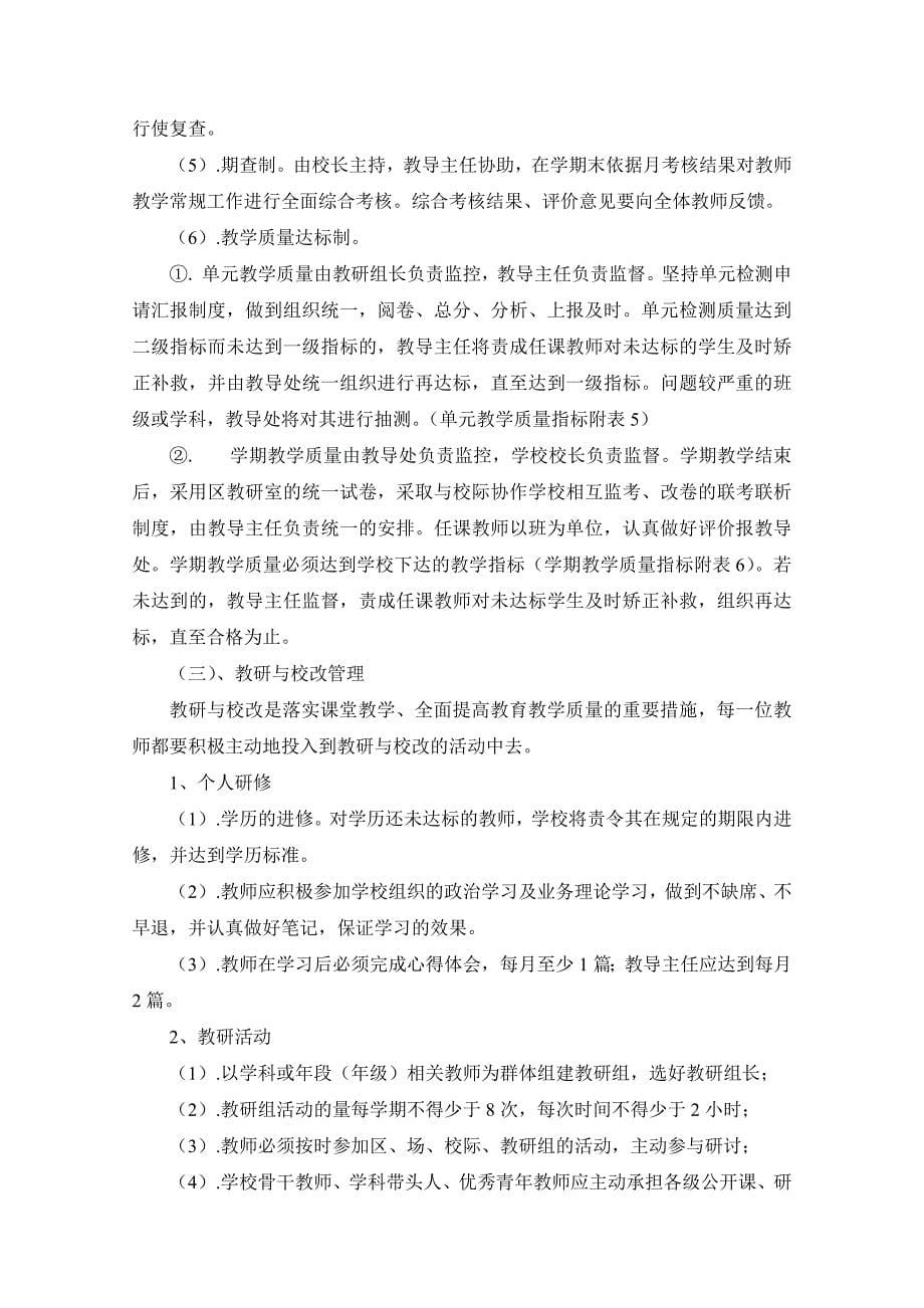 教学质量形成过程管理（修订稿）.doc_第5页