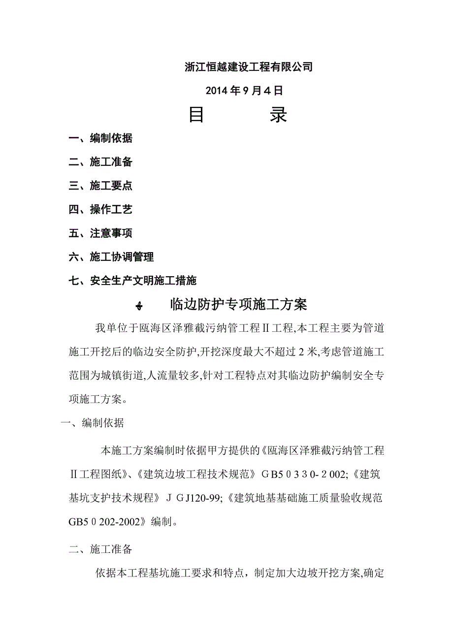 临边防护专项施工方案_第2页