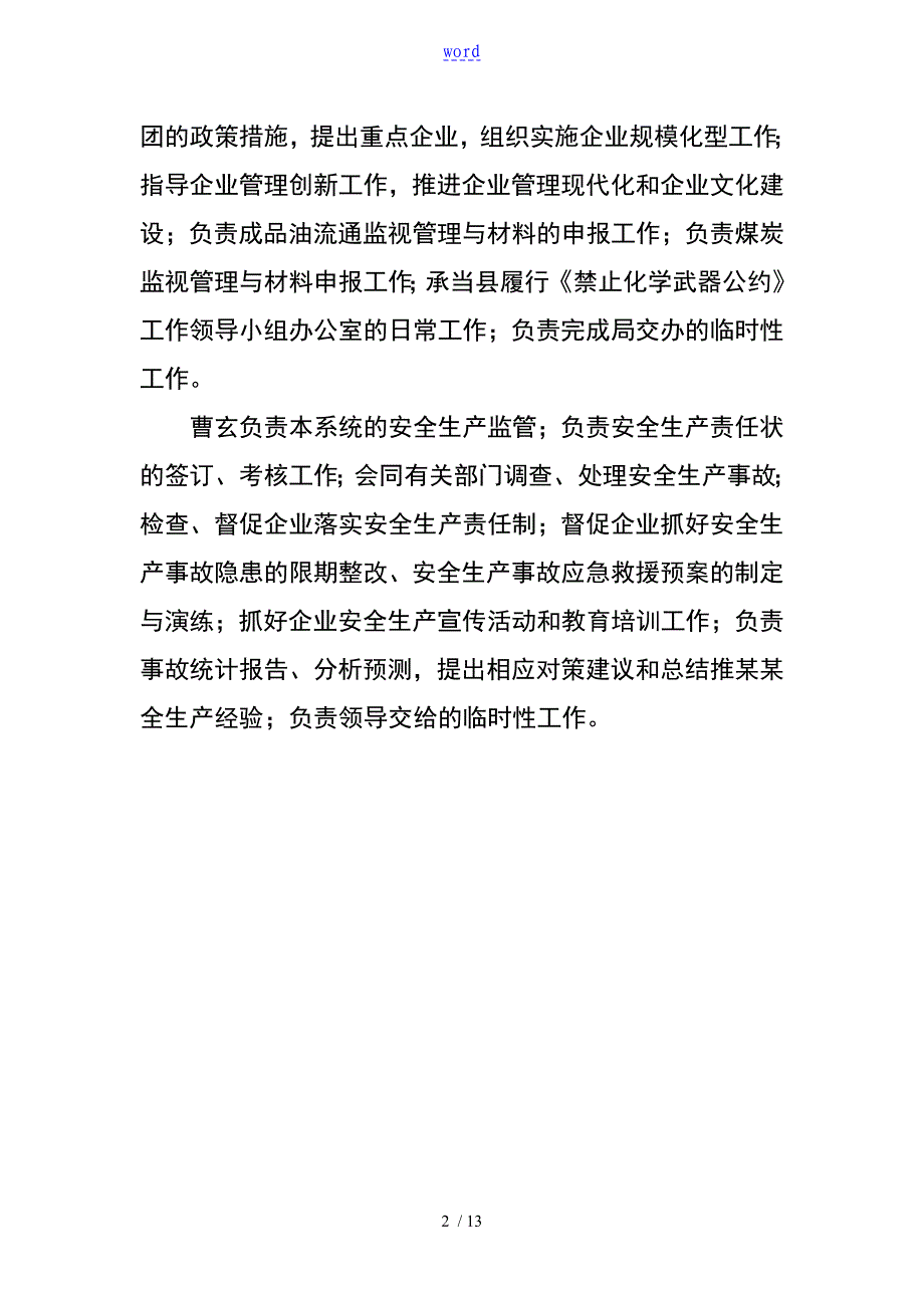 经信局机关效能调研材料99_第2页