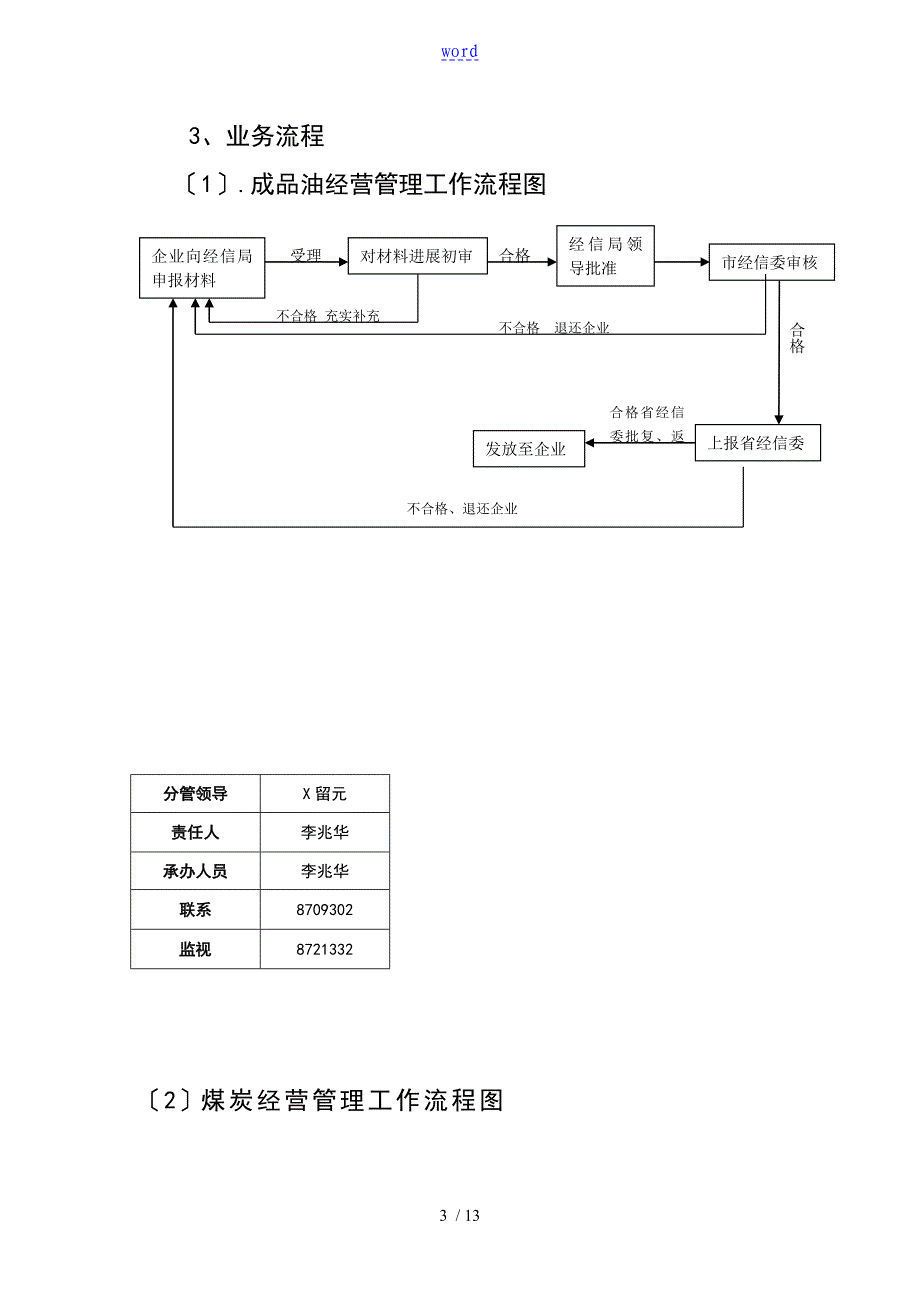 经信局机关效能调研材料99_第3页