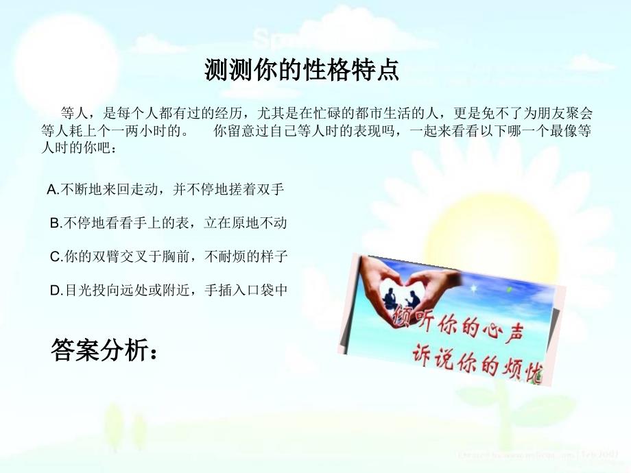 心理学小游戏性格测试_第3页