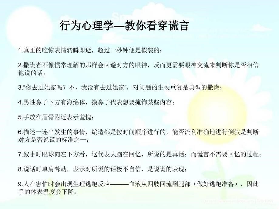 心理学小游戏性格测试_第5页