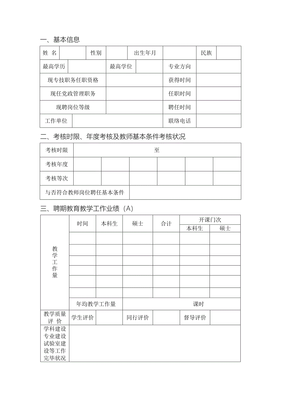 湖南科技大学教师岗位聘期考核表_第2页