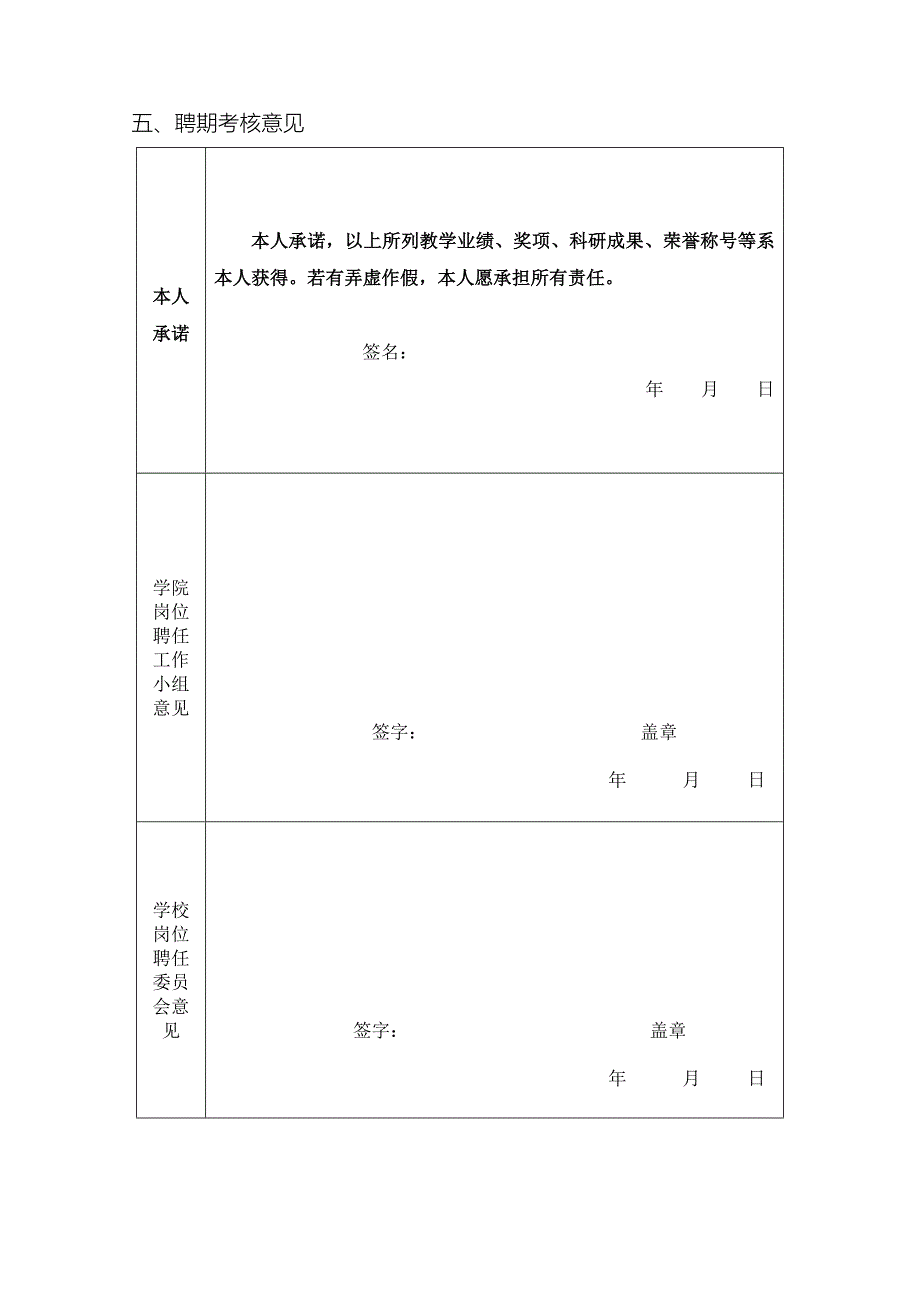 湖南科技大学教师岗位聘期考核表_第4页