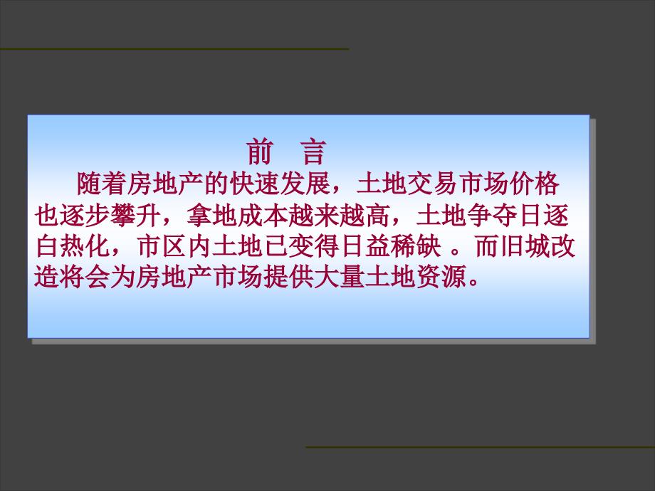 联旧城改造及一级土地开发终ppt课件_第2页